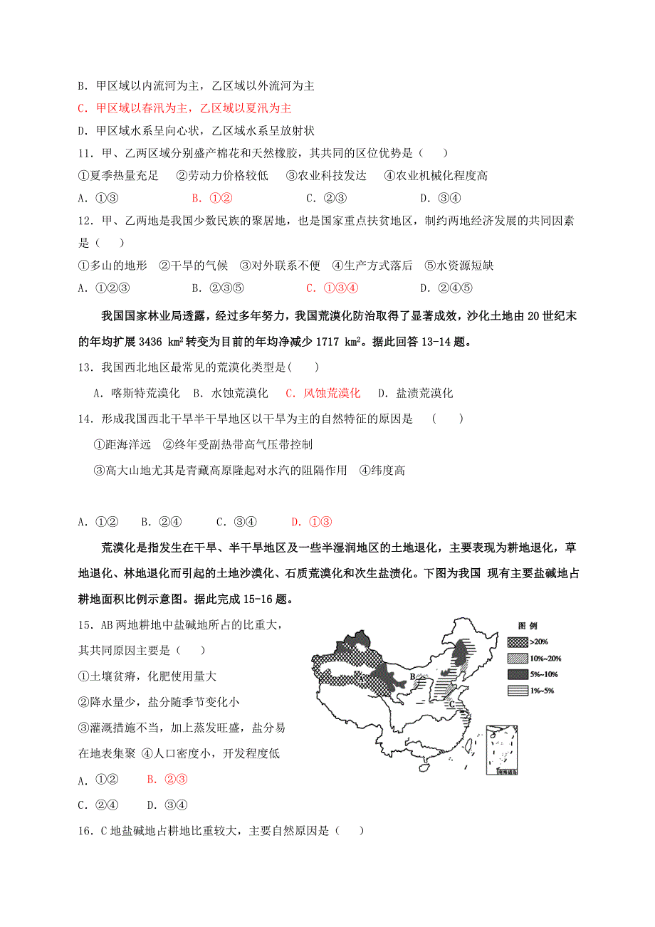 广西壮族自治区田阳高中2020-2021学年高二9月月考地理试题 WORD版含答案.doc_第3页