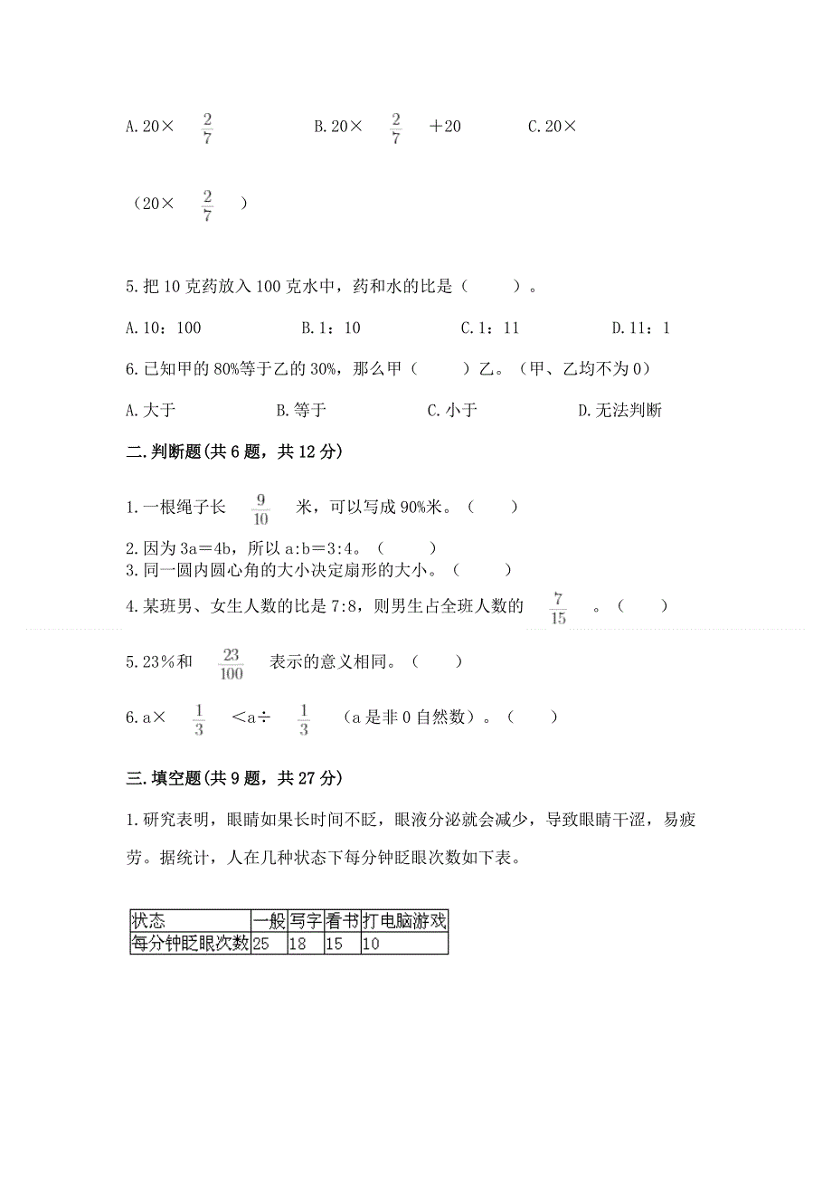 人教版六年级数学上册期末模拟试卷附完整答案【易错题】.docx_第2页