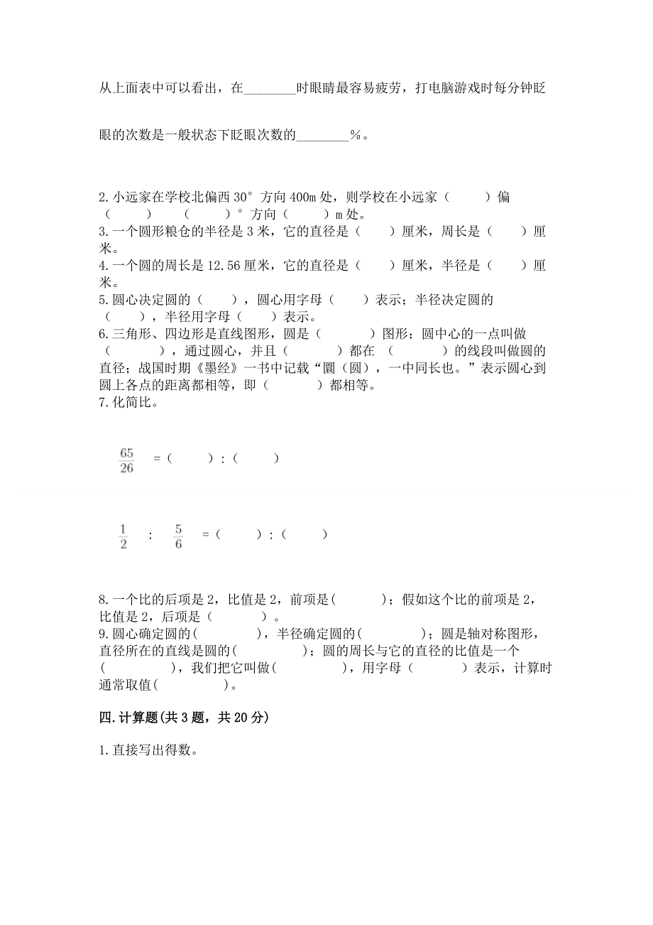 人教版六年级数学上册期末模拟试卷附完整答案【易错题】.docx_第3页