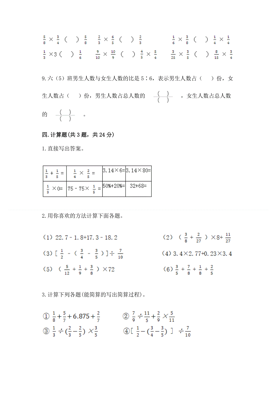 人教版六年级数学上册期末模拟试卷附完整答案【夺冠系列】.docx_第3页