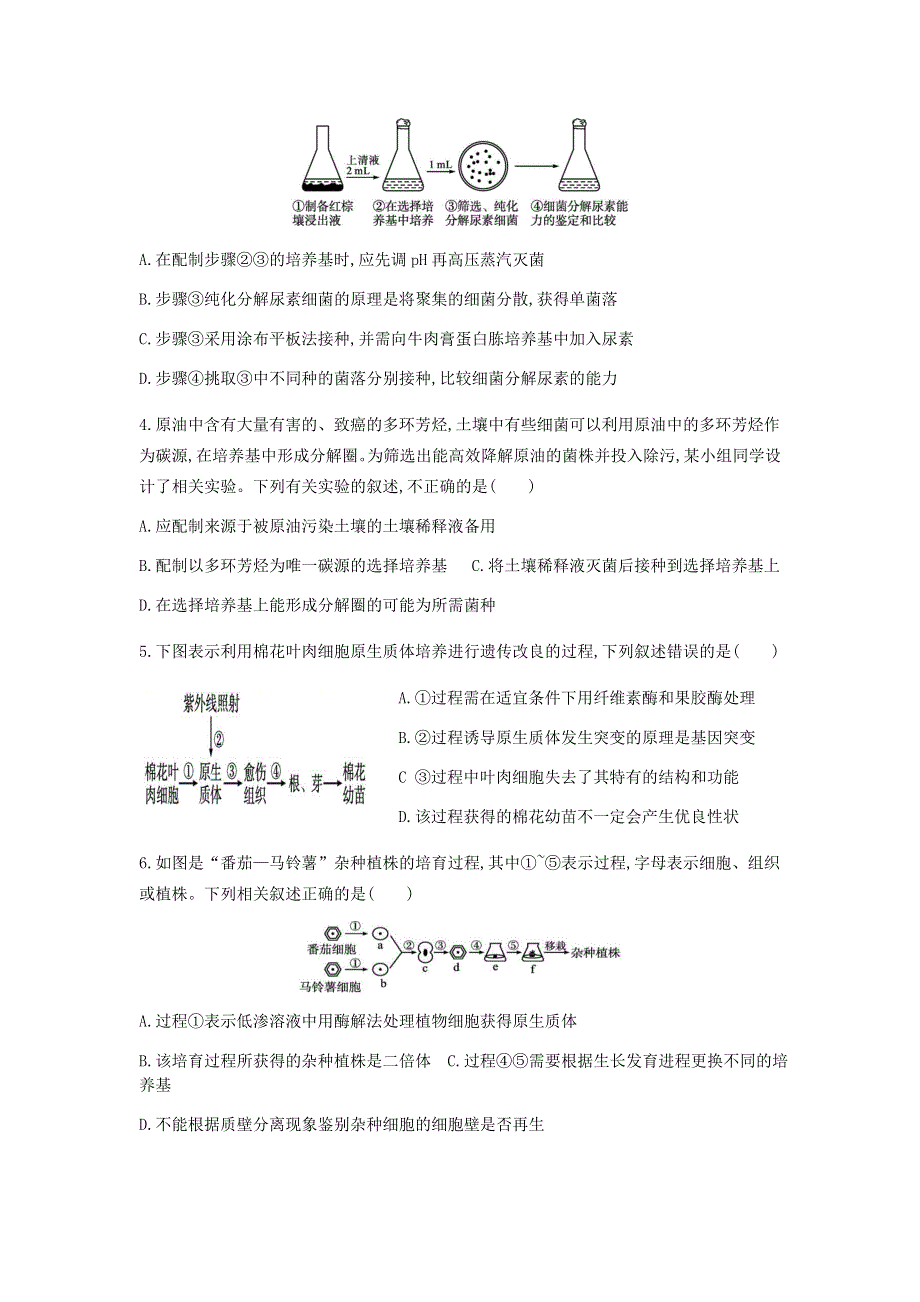 山东省枣庄市第八中学东校2020-2021学年高二生物4月月考试题.doc_第2页