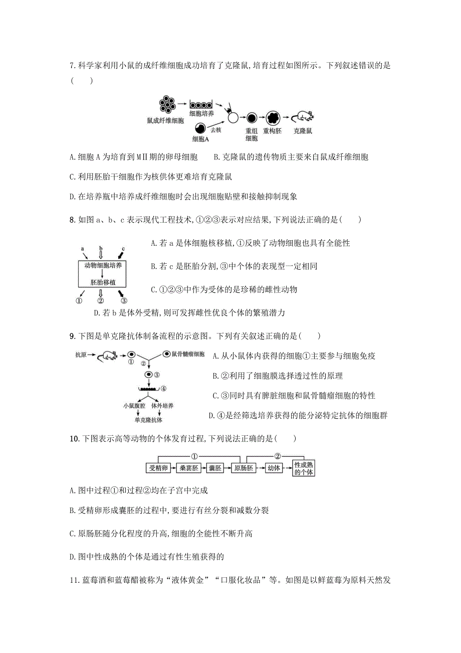 山东省枣庄市第八中学东校2020-2021学年高二生物4月月考试题.doc_第3页