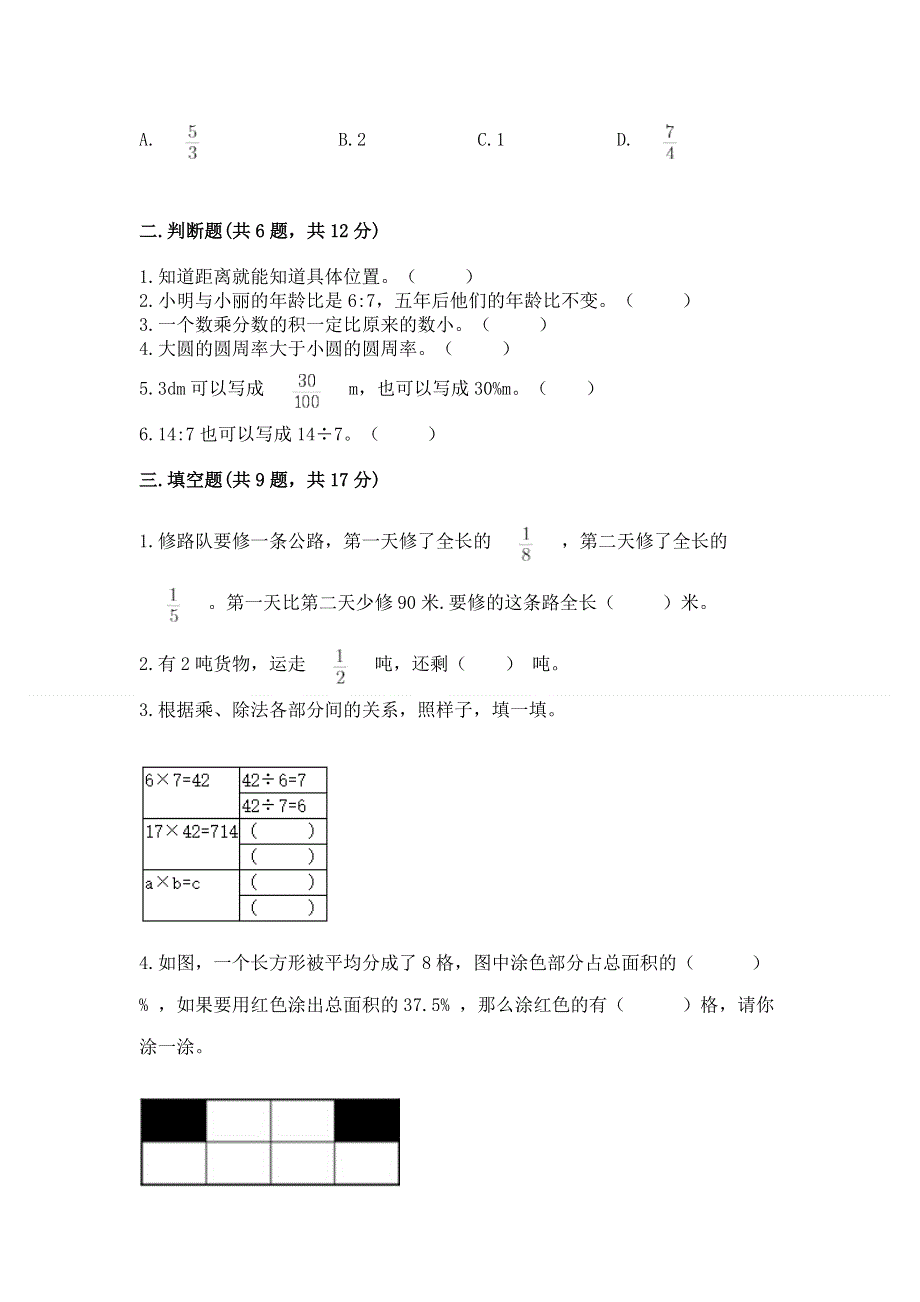 人教版六年级数学上册期末模拟试卷附参考答案（黄金题型）.docx_第2页