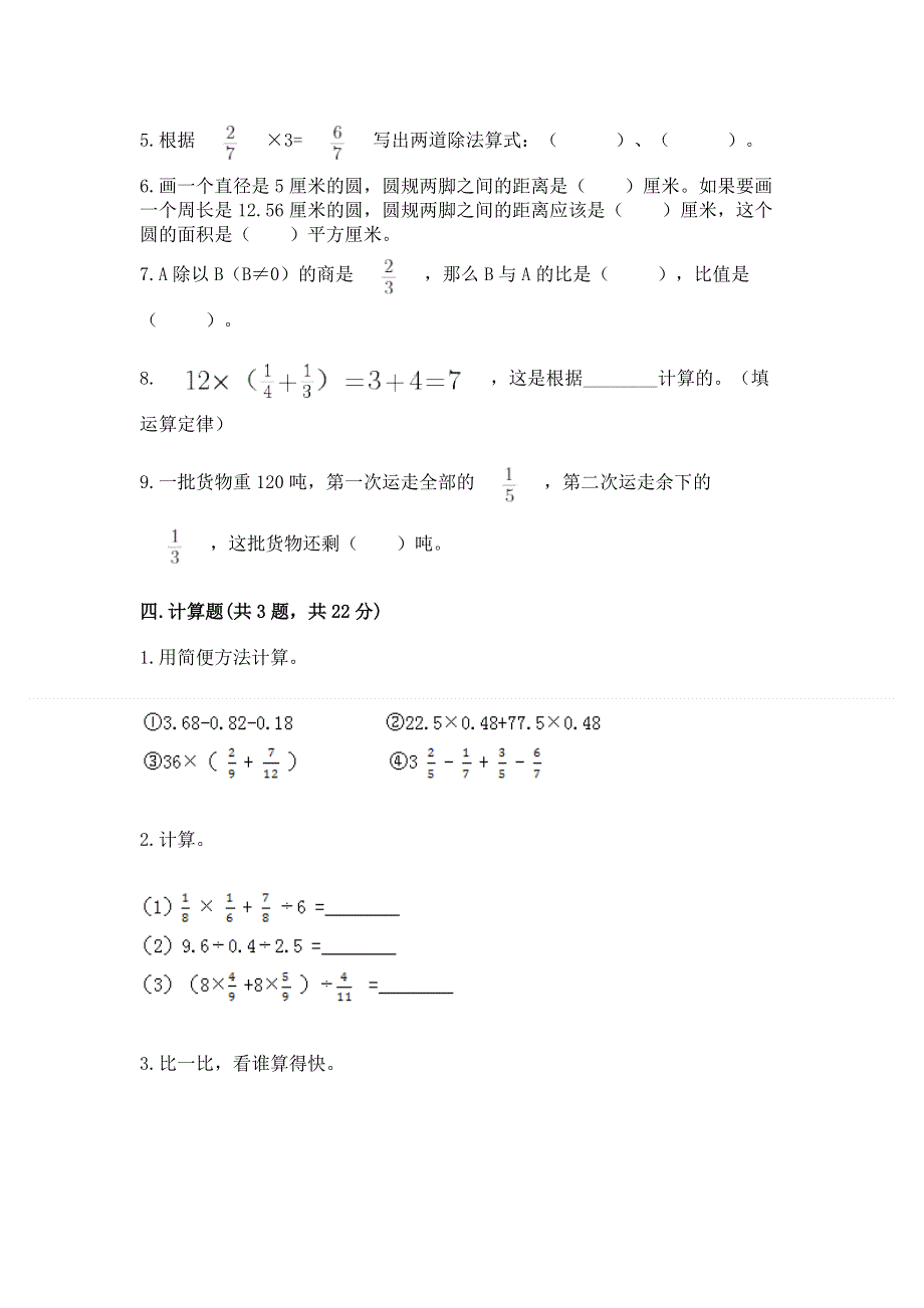 人教版六年级数学上册期末模拟试卷附参考答案（黄金题型）.docx_第3页