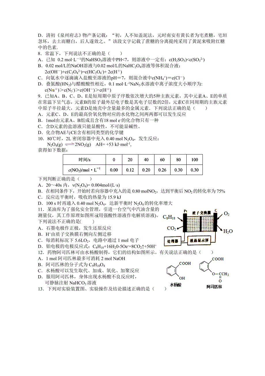 《首发》江西省上高县第二中学2017届高三下学期开学考试（第七次）理科综合试卷 WORD版含答案.doc_第2页