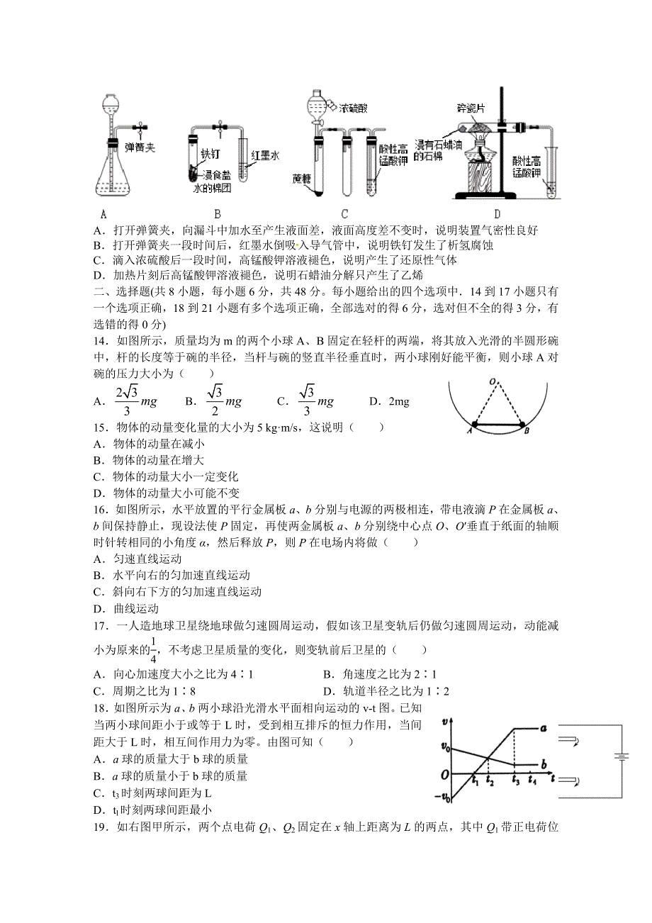 《首发》江西省上高县第二中学2017届高三下学期开学考试（第七次）理科综合试卷 WORD版含答案.doc_第3页