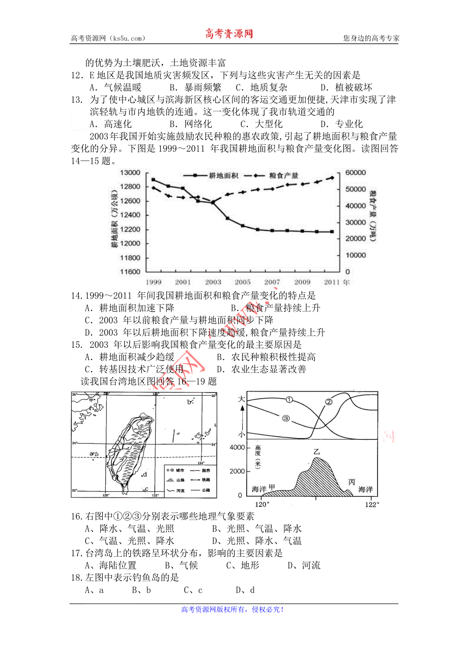 吉林省镇赉一中2014—2015学年度高二下学期第1次月考地理试题 WORD版含答案.doc_第3页