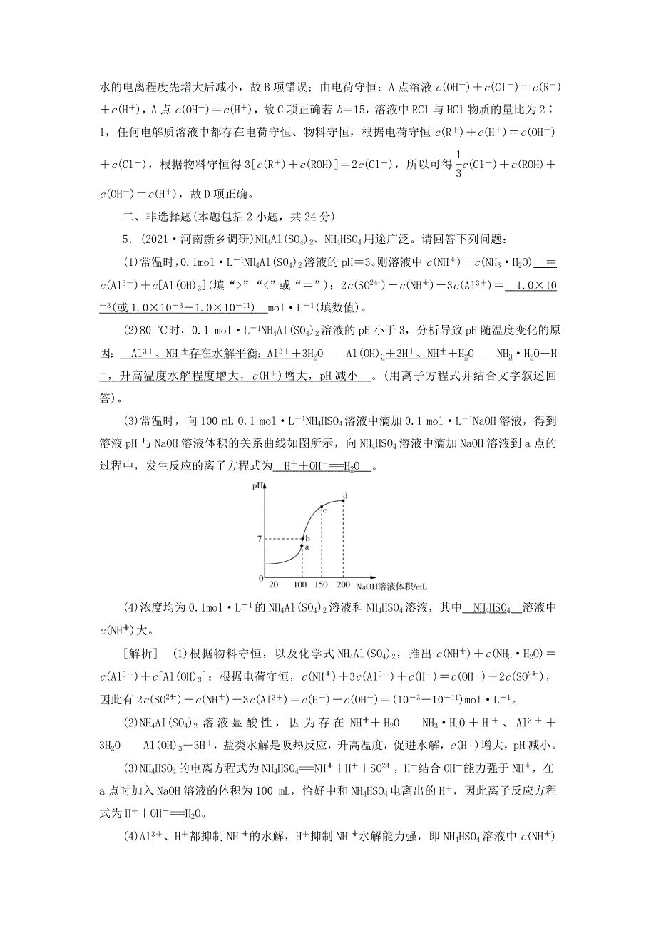 2022届高考化学一轮复习 第八章 水溶液中的电离平衡 第23讲 盐类的水解练习（含解析）新人教版.doc_第3页