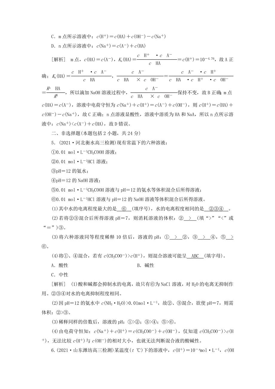 2022届高考化学一轮复习 第八章 水溶液中的电离平衡 第22讲 水的电离和溶液的酸碱性练习（含解析）新人教版.doc_第3页