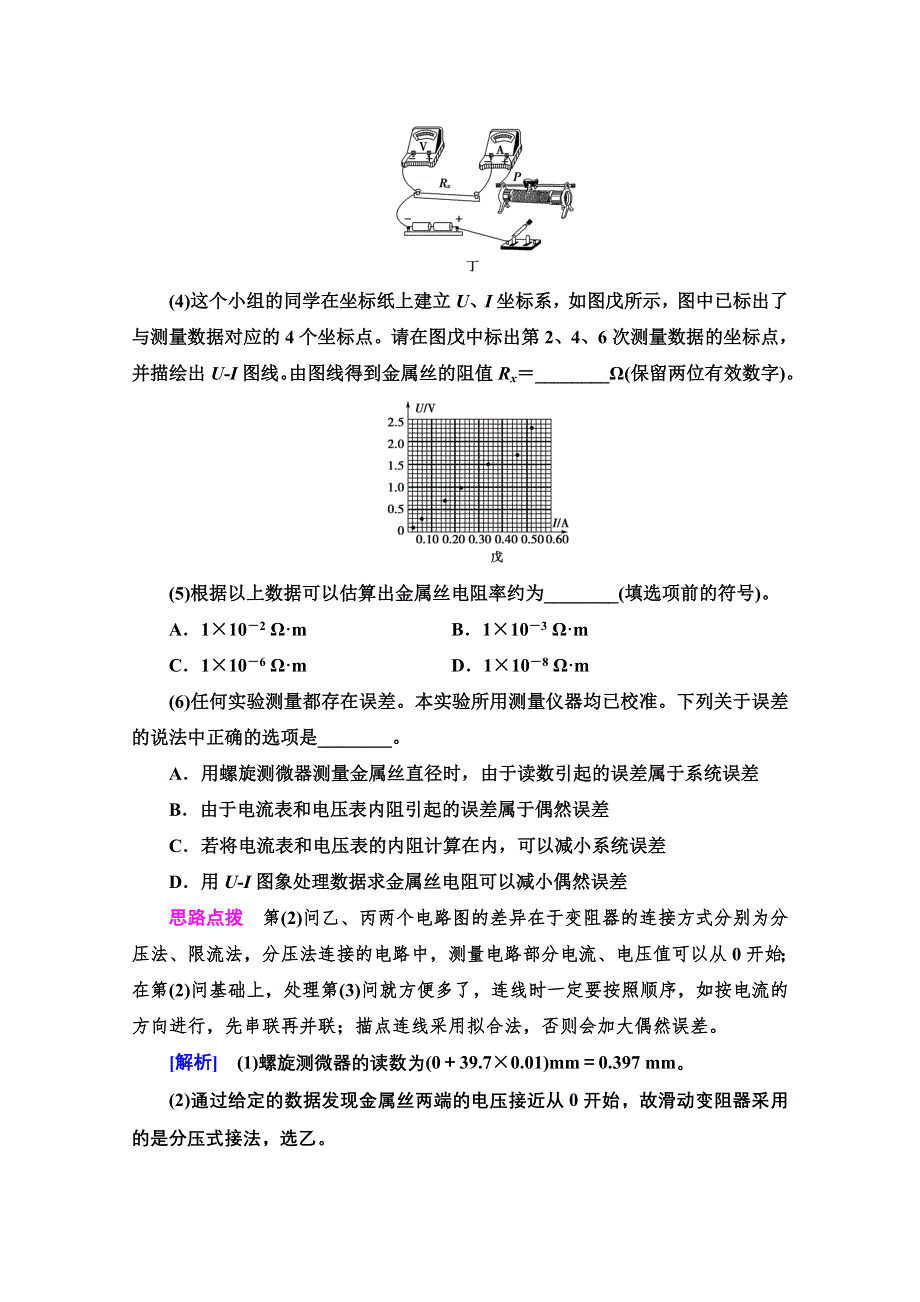 2020物理二轮实验题15分保分练1 WORD版含解析.doc_第3页