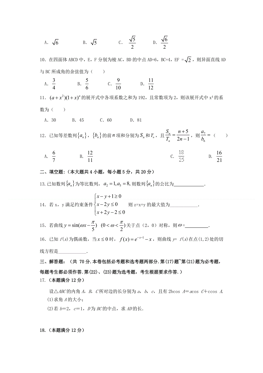 广西壮族自治区田阳高中2019-2020学年高二数学6月月考试题 理.doc_第2页