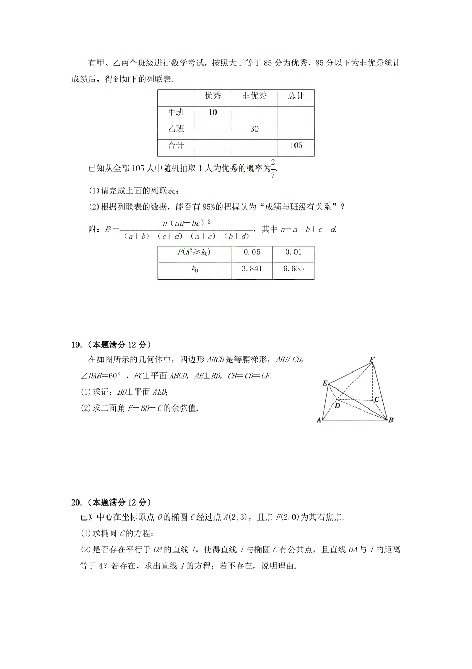 广西壮族自治区田阳高中2019-2020学年高二数学6月月考试题 理.doc_第3页