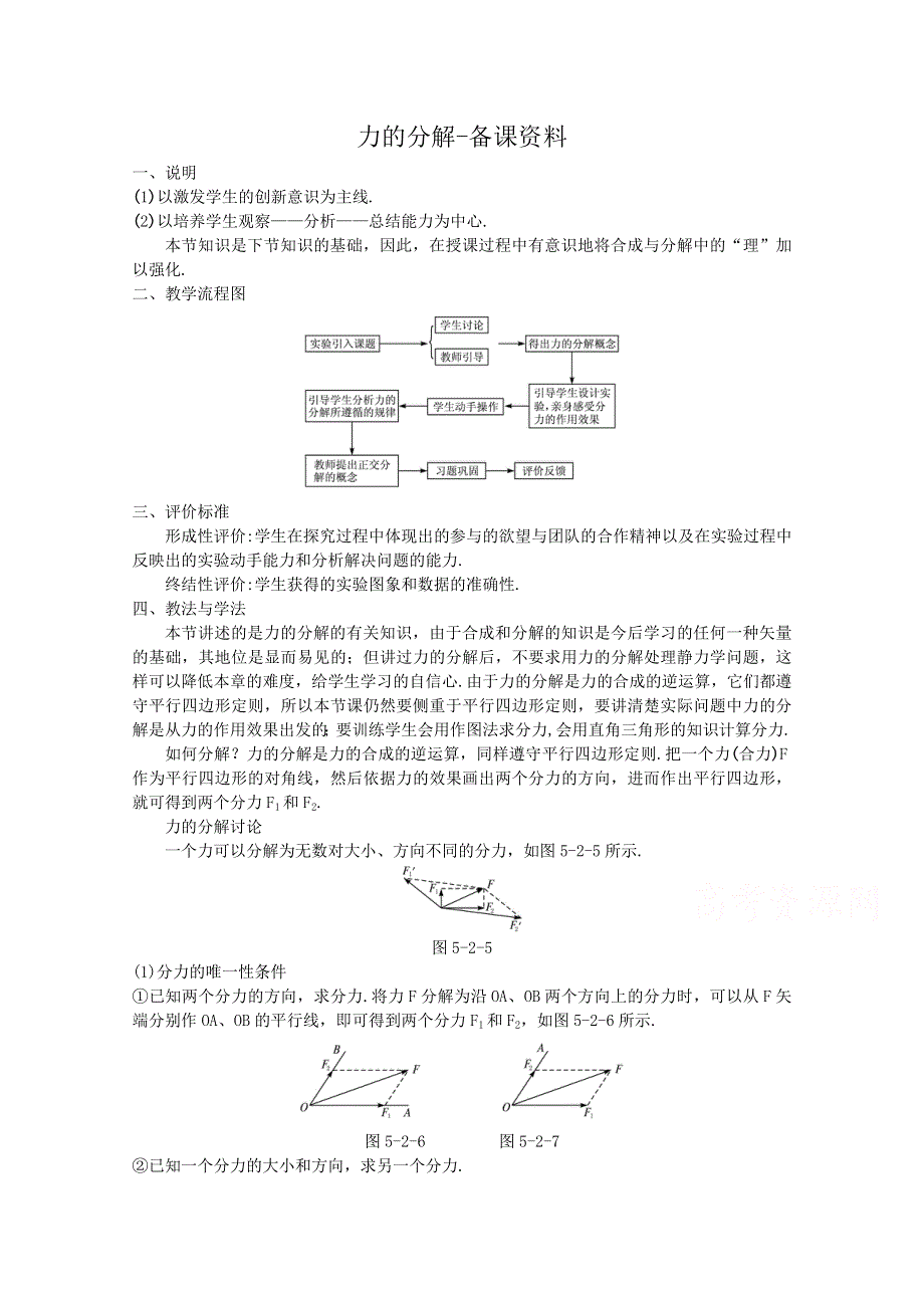 《河东教育》鲁科版高中物理必修1第4章第2节 力的分解-备课资料.doc_第1页