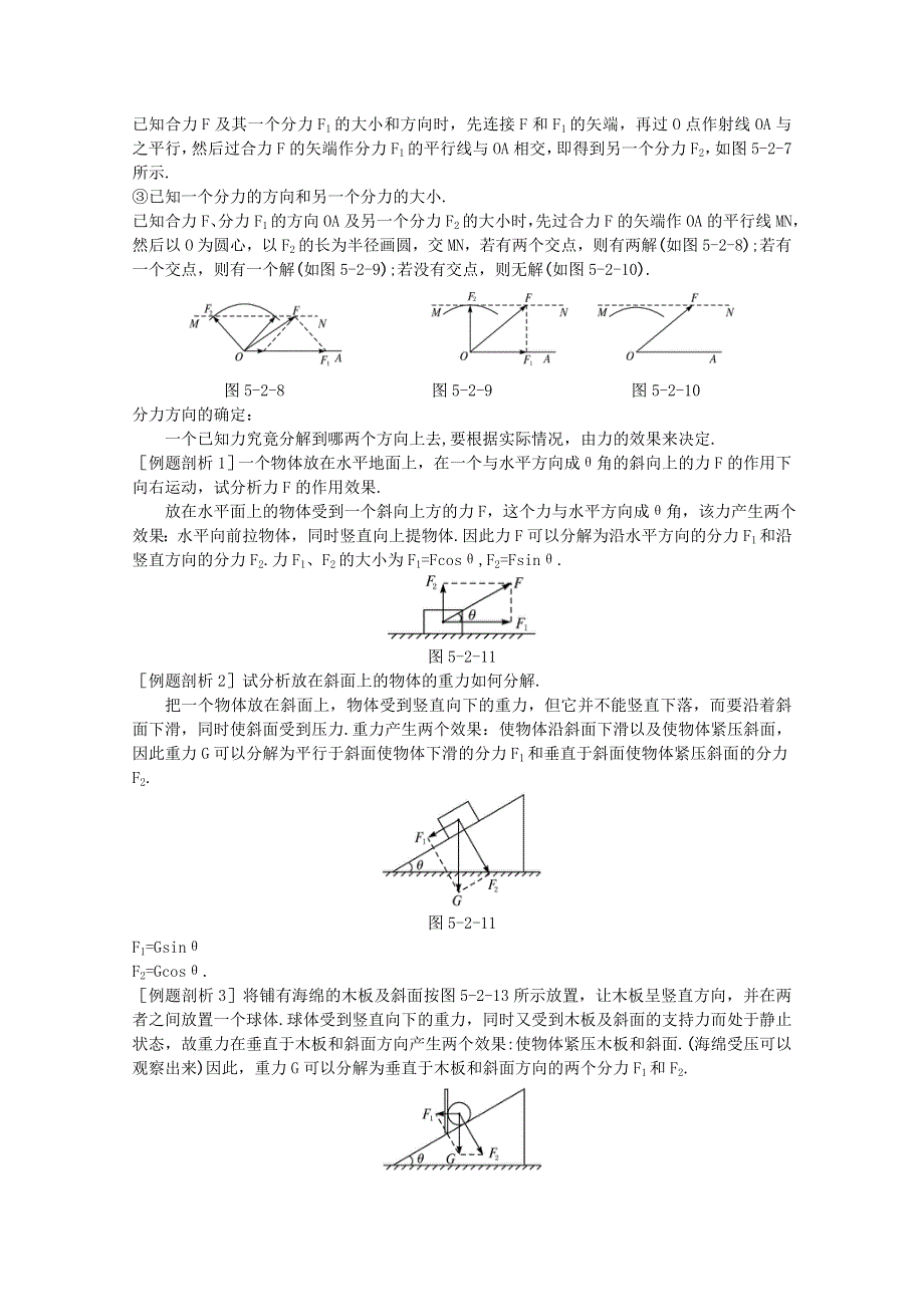 《河东教育》鲁科版高中物理必修1第4章第2节 力的分解-备课资料.doc_第2页