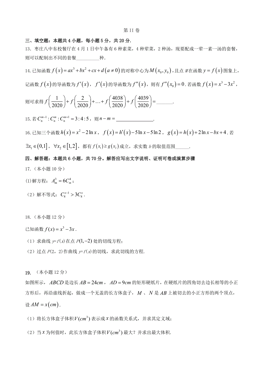 山东省枣庄市第八中学东校2020-2021学年高二数学4月月考试题.doc_第3页