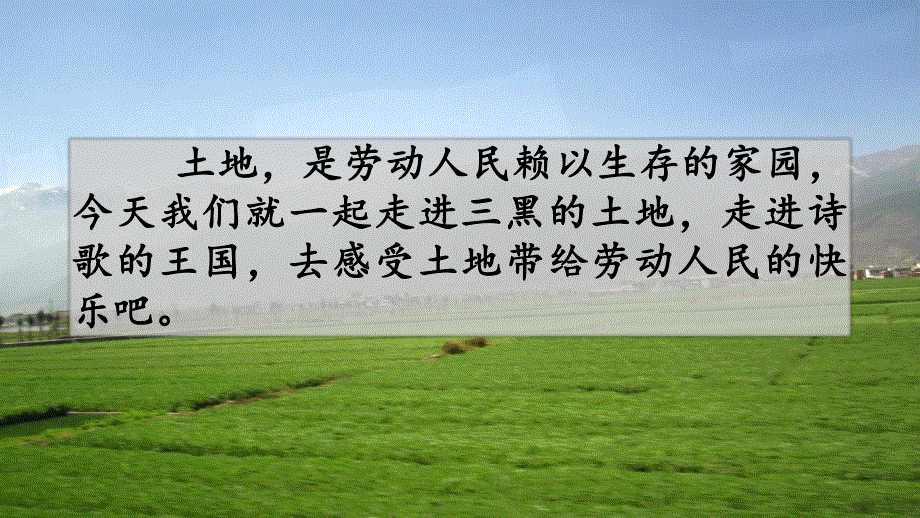 部编人教版六年级语文上册《21 三黑和土地》教学课件小学优秀公开课.pdf_第2页