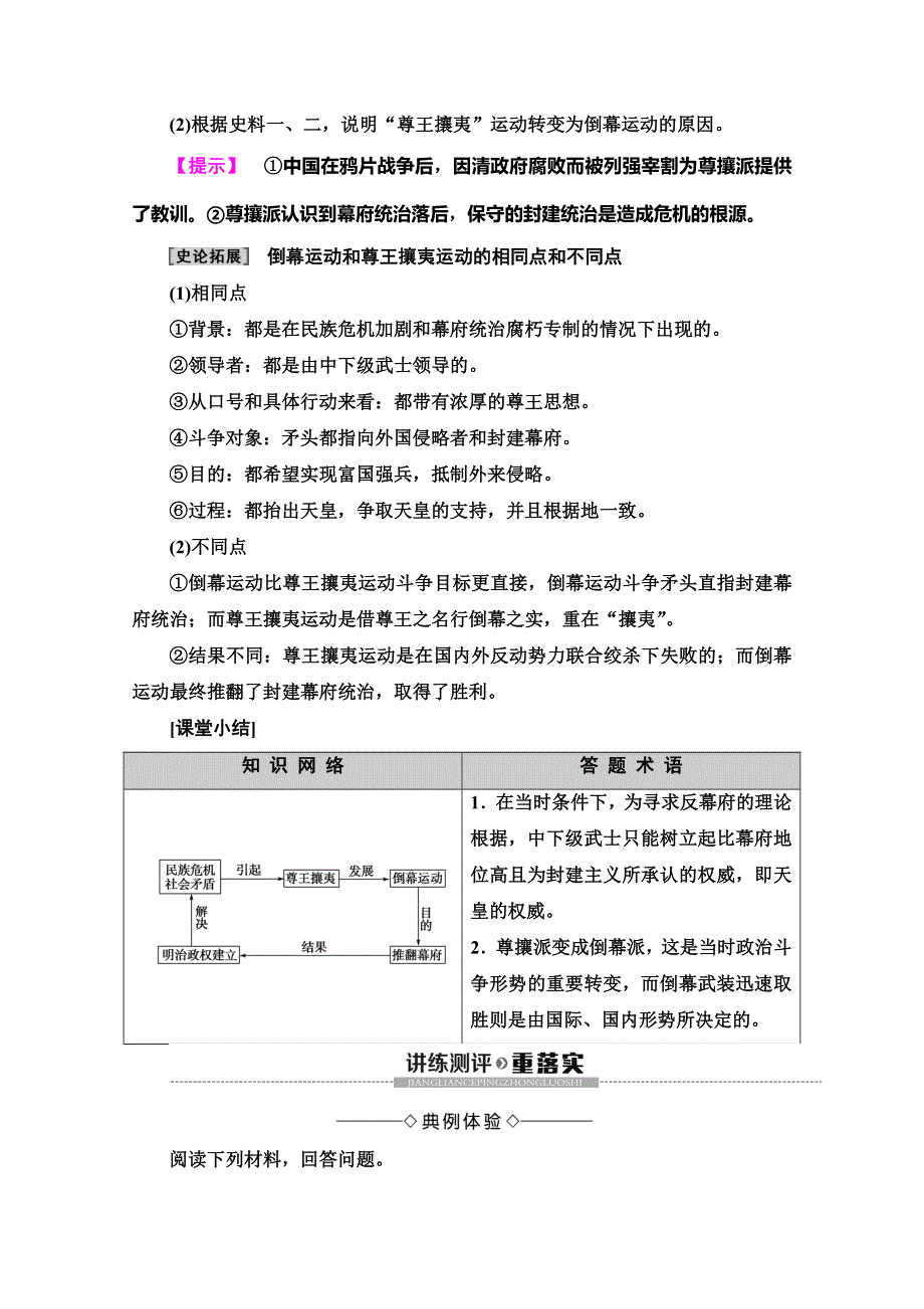 2019-2020同步北师历史选修一新突破讲义：第8章　第2节　明治政权的建立 WORD版含答案.doc_第3页