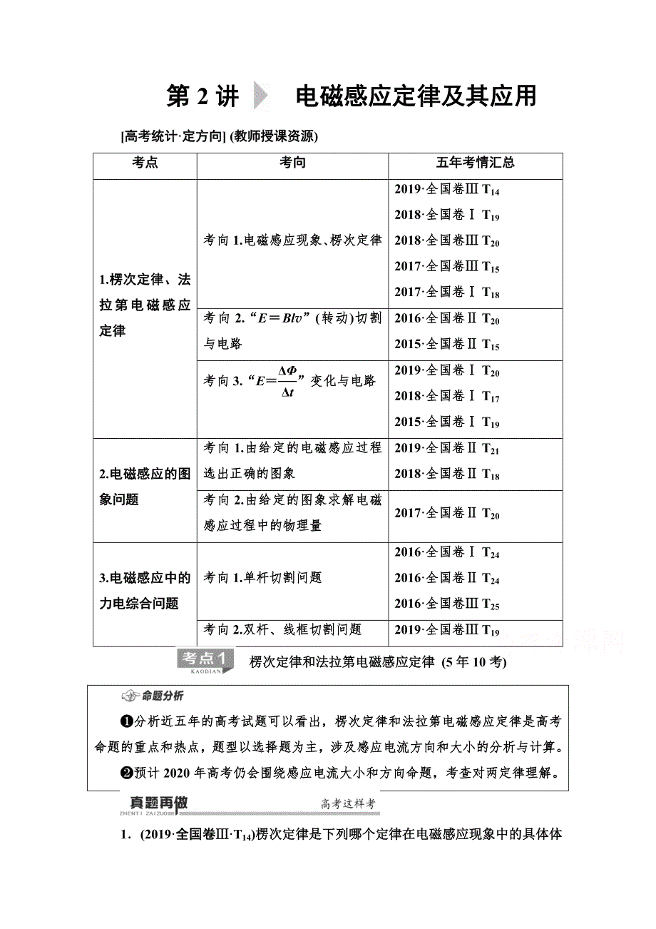 2020物理二轮教师用书：第1部分 专题4 第2讲 电磁感应定律及其应用 WORD版含解析.doc_第1页