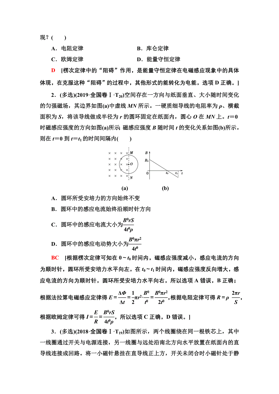 2020物理二轮教师用书：第1部分 专题4 第2讲 电磁感应定律及其应用 WORD版含解析.doc_第2页