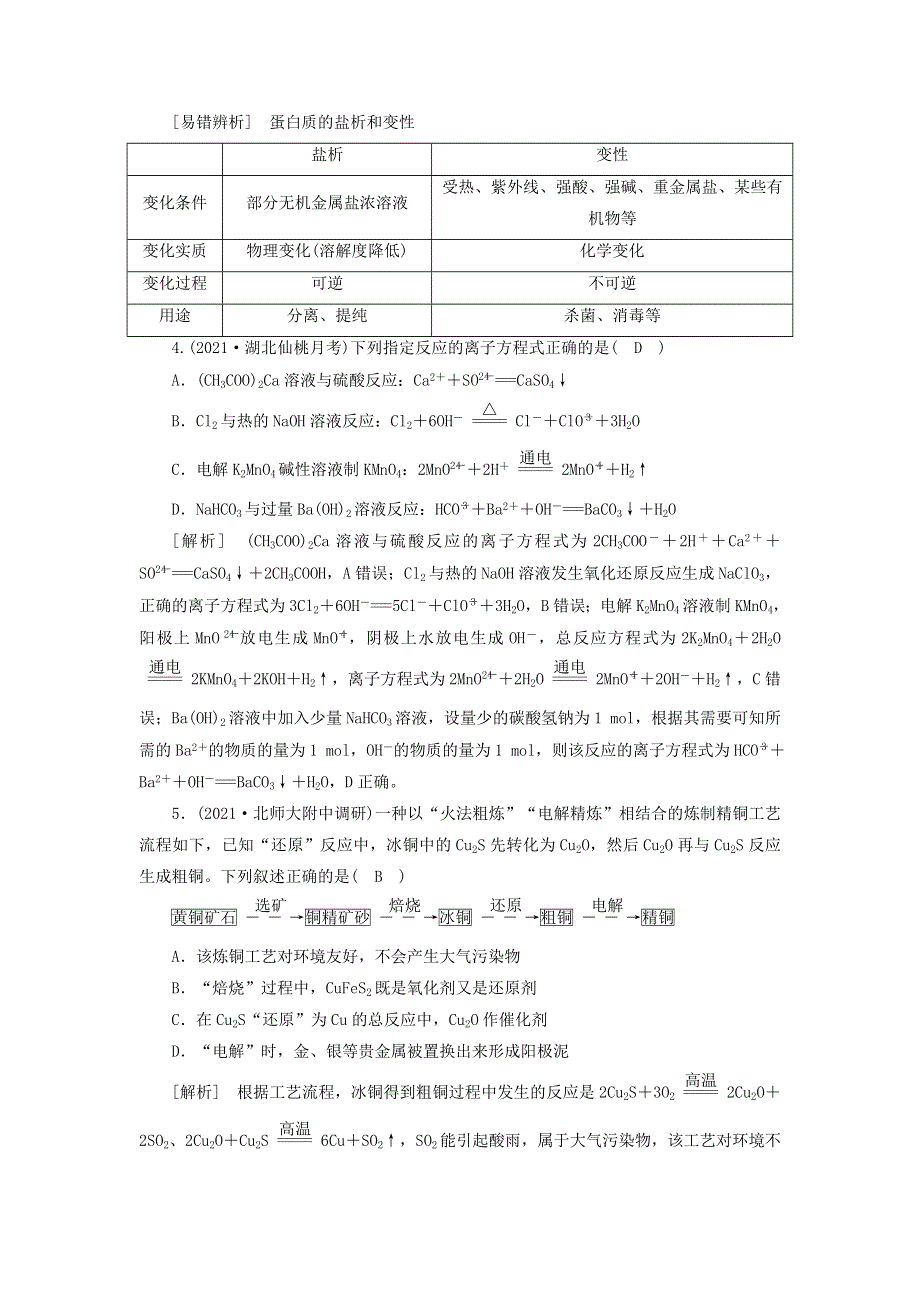 2022届高考化学一轮复习 第二章 化学物质及其变化练习（含解析）新人教版.doc_第2页