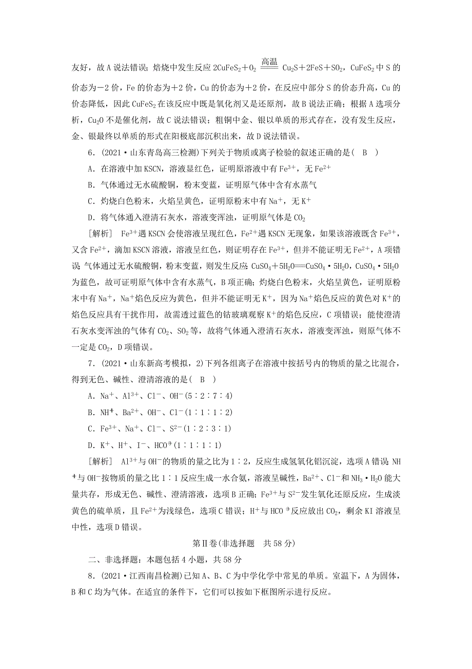 2022届高考化学一轮复习 第二章 化学物质及其变化练习（含解析）新人教版.doc_第3页