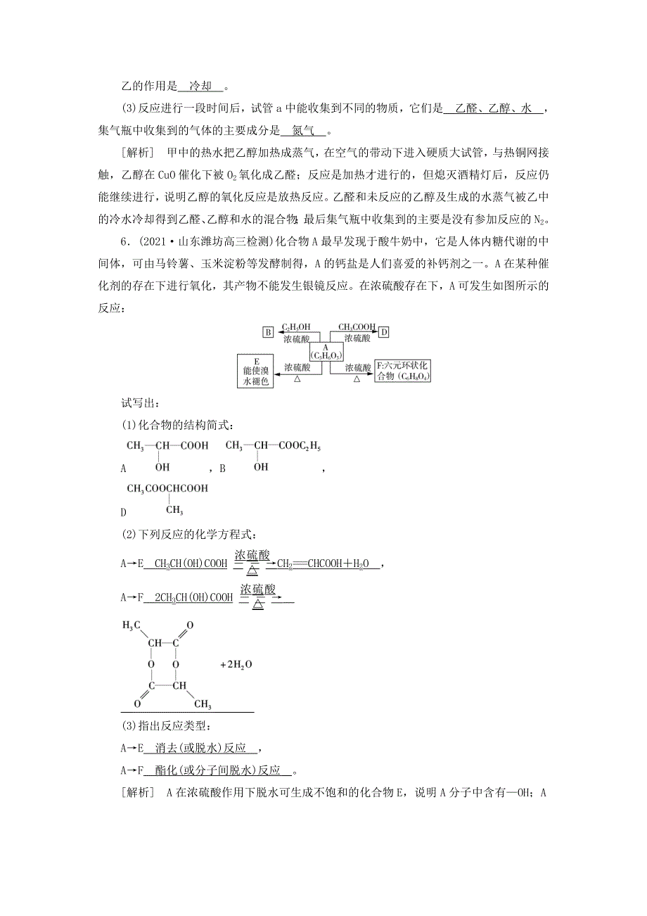 2022届高考化学一轮复习 第十二章 有机化学基础 第35讲 烃的含氧衍生物练习（含解析）新人教版.doc_第3页