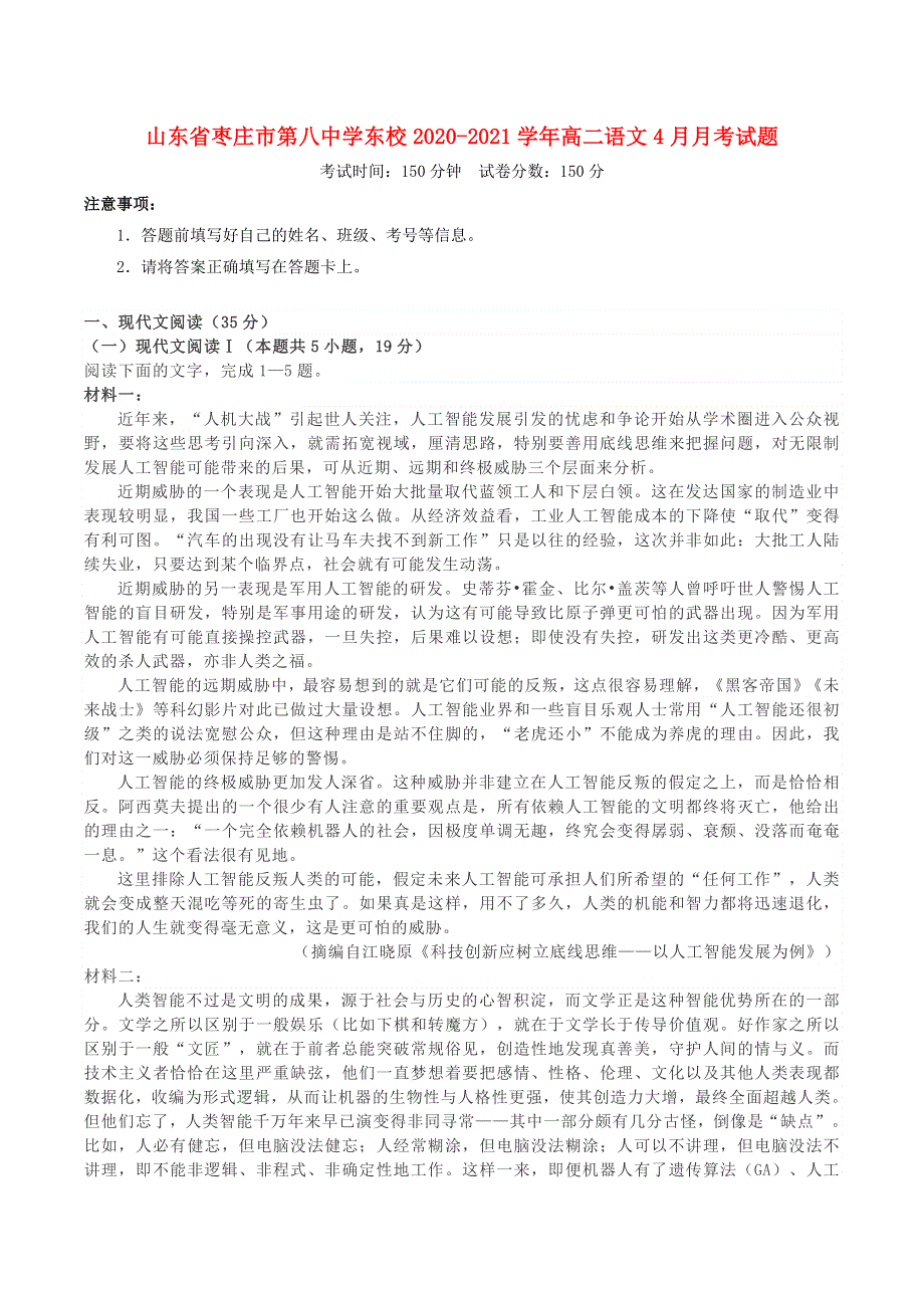 山东省枣庄市第八中学东校2020-2021学年高二语文4月月考试题.doc_第1页