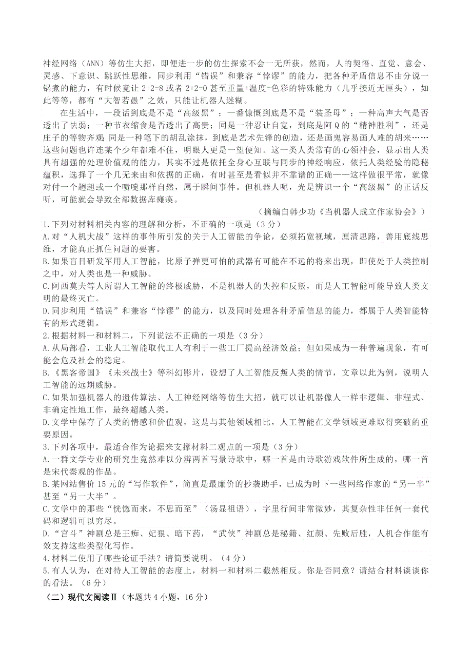 山东省枣庄市第八中学东校2020-2021学年高二语文4月月考试题.doc_第2页