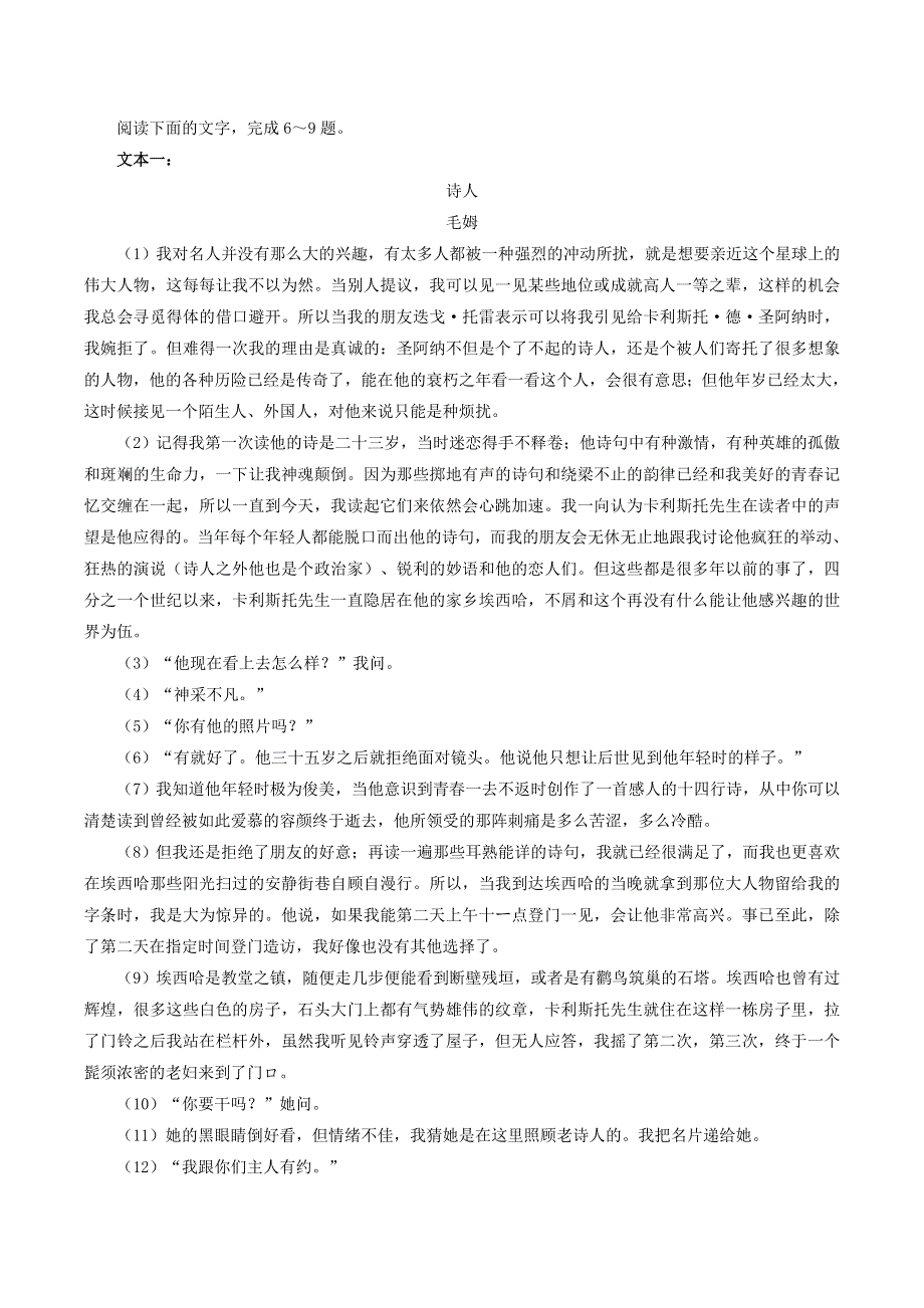 山东省枣庄市第八中学东校2020-2021学年高二语文4月月考试题.doc_第3页