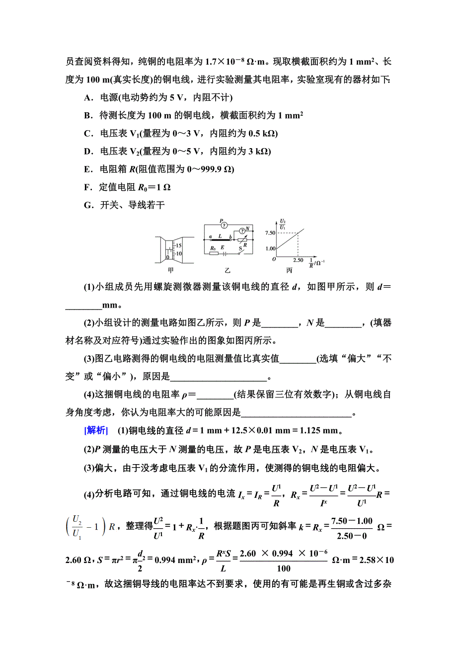 2020物理二轮实验题15分保分练2 WORD版含解析.doc_第2页