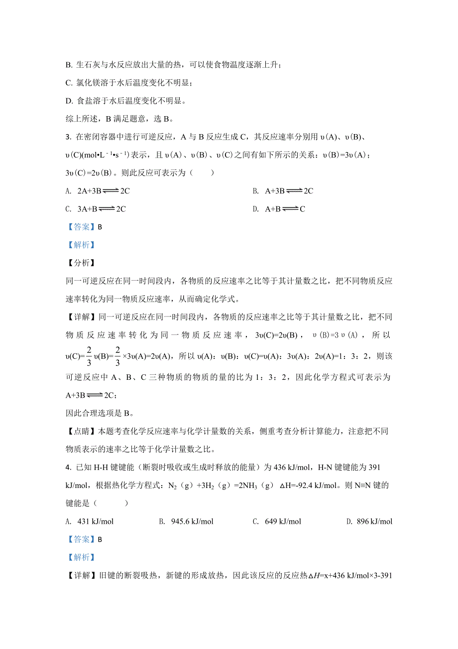 广西壮族自治区田阳高中2020-2021学年高二上学期9月月考化学试题 WORD版含解析.doc_第2页