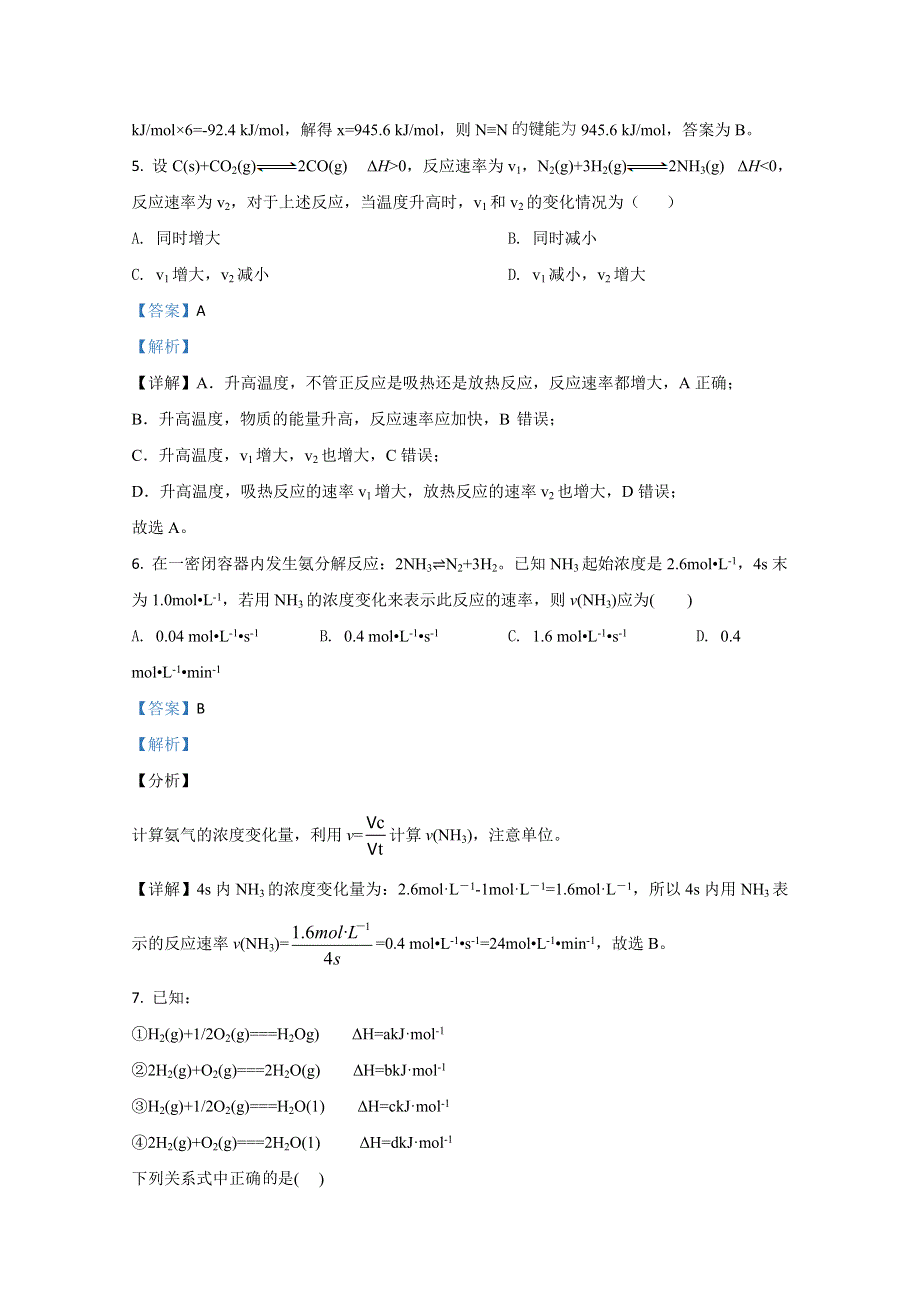 广西壮族自治区田阳高中2020-2021学年高二上学期9月月考化学试题 WORD版含解析.doc_第3页