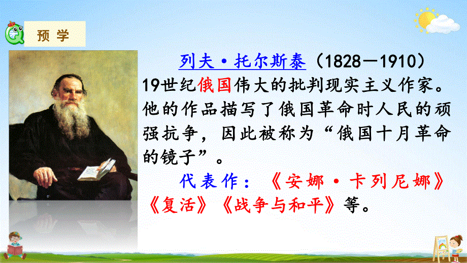 部编人教版六年级语文上册《14 穷人》教学课件小学优秀公开课.pdf_第3页