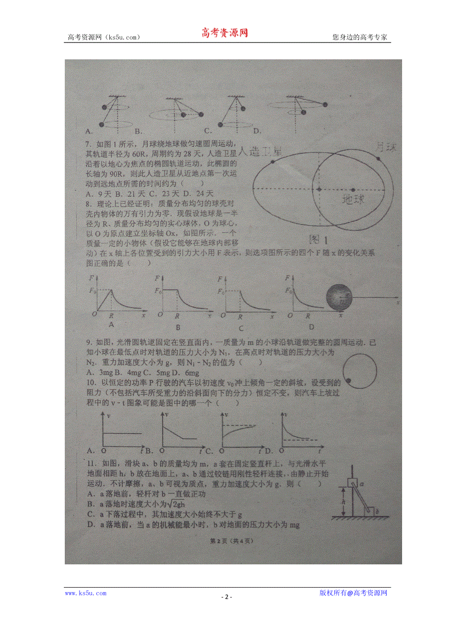 吉林省镇赉县第一中学2015-2016学年高一下学期期末考试物理试题扫描版含答案.doc_第2页