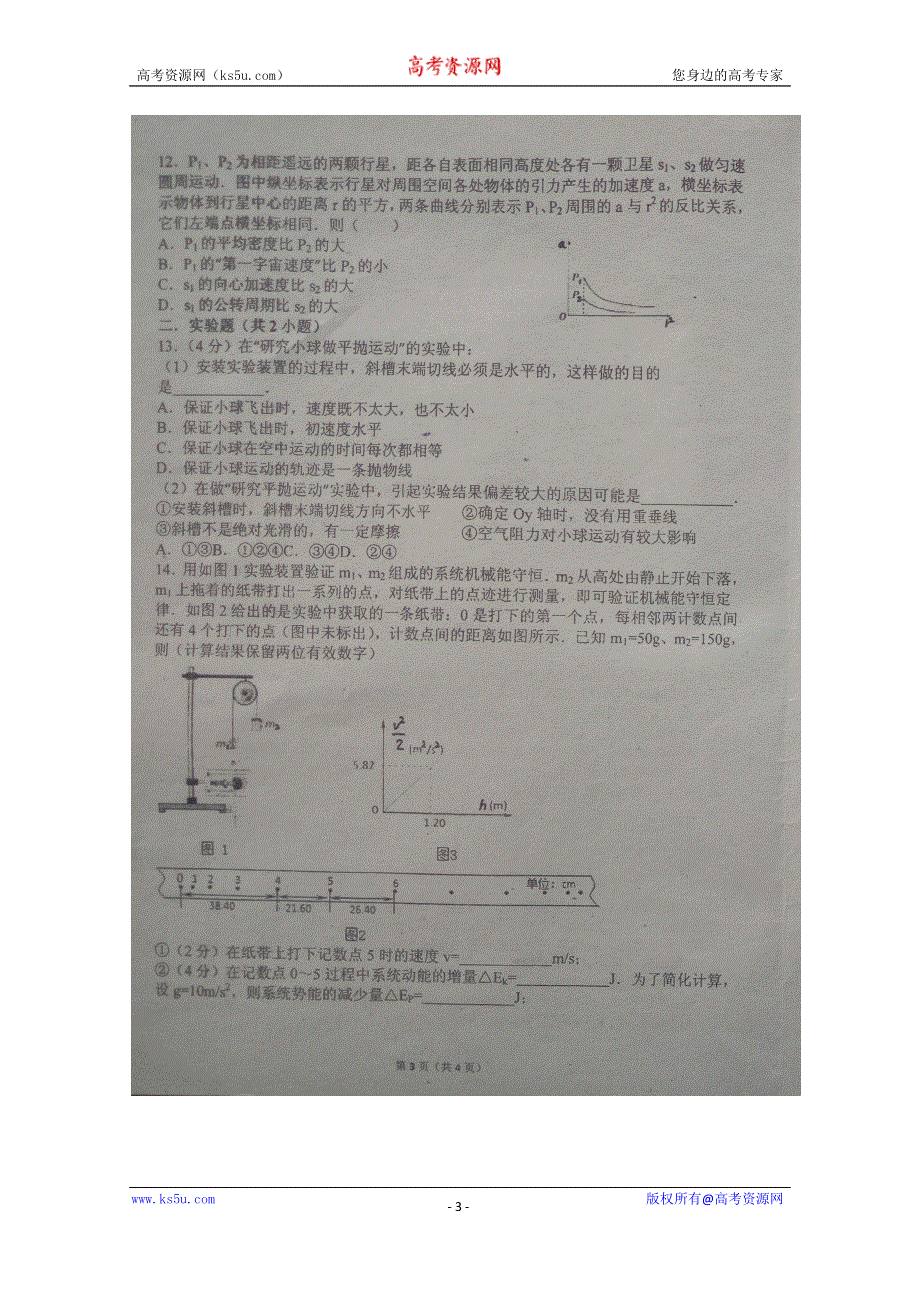 吉林省镇赉县第一中学2015-2016学年高一下学期期末考试物理试题扫描版含答案.doc_第3页