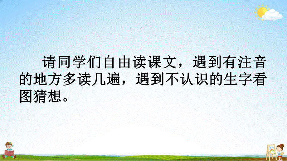 人教部编版语文一年级上册《14 小蜗牛》教学课件小学优秀公开课.pdf_第3页