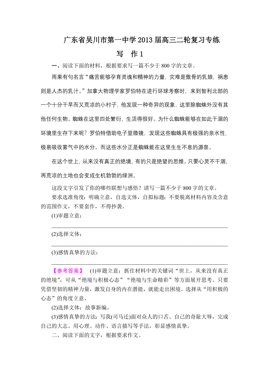 广东省吴川市第一中学2013届高三二轮复习专练写作1.doc_第1页