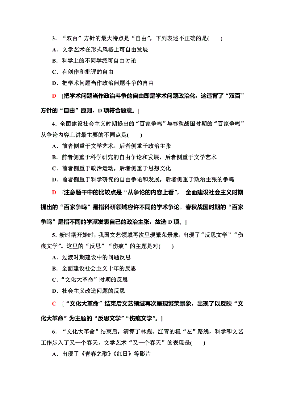 2019-2020同步北师历史必修三新突破课时分层作业14　“百花齐放百家争鸣” WORD版含解析.doc_第2页