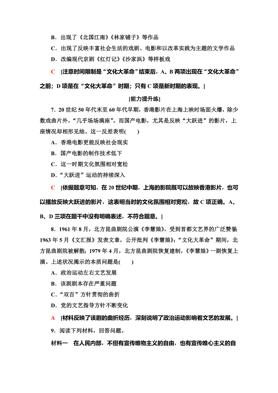 2019-2020同步北师历史必修三新突破课时分层作业14　“百花齐放百家争鸣” WORD版含解析.doc_第3页