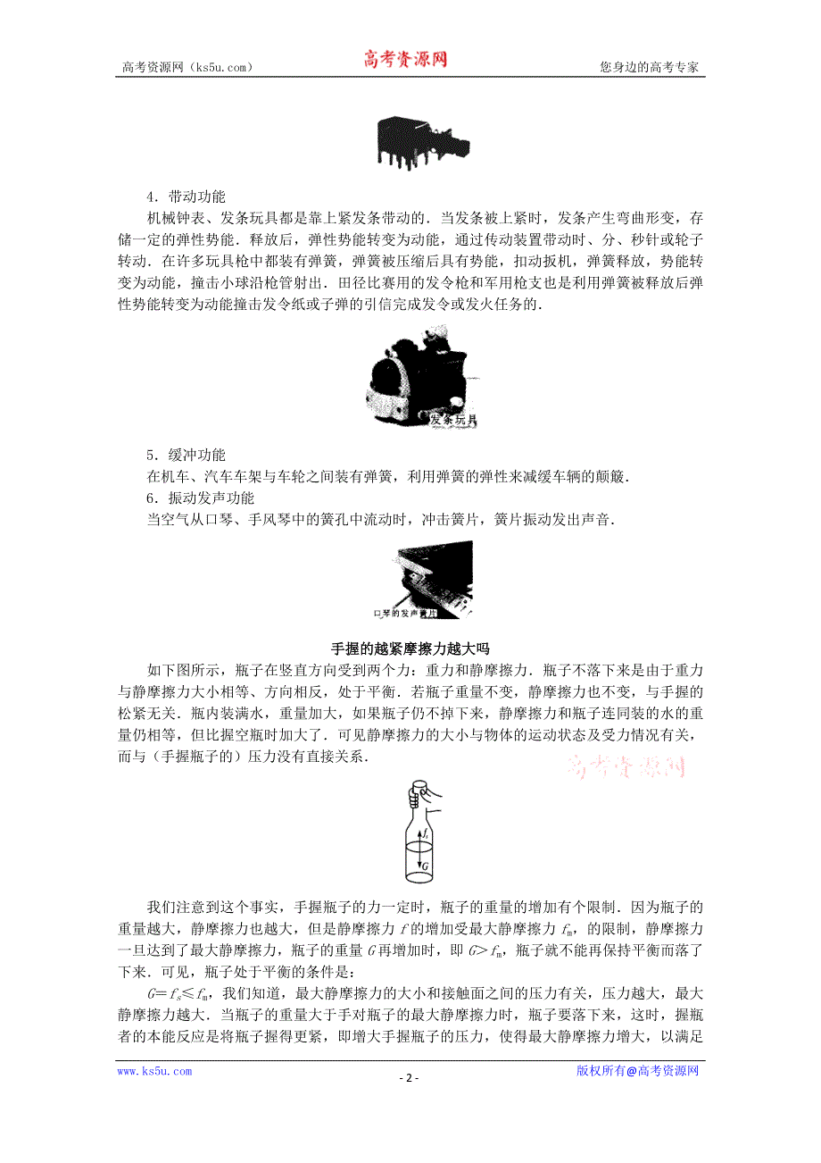 《河东教育》鲁科版高中物理必修1第3章第3节 摩擦力-教学参考.doc_第2页