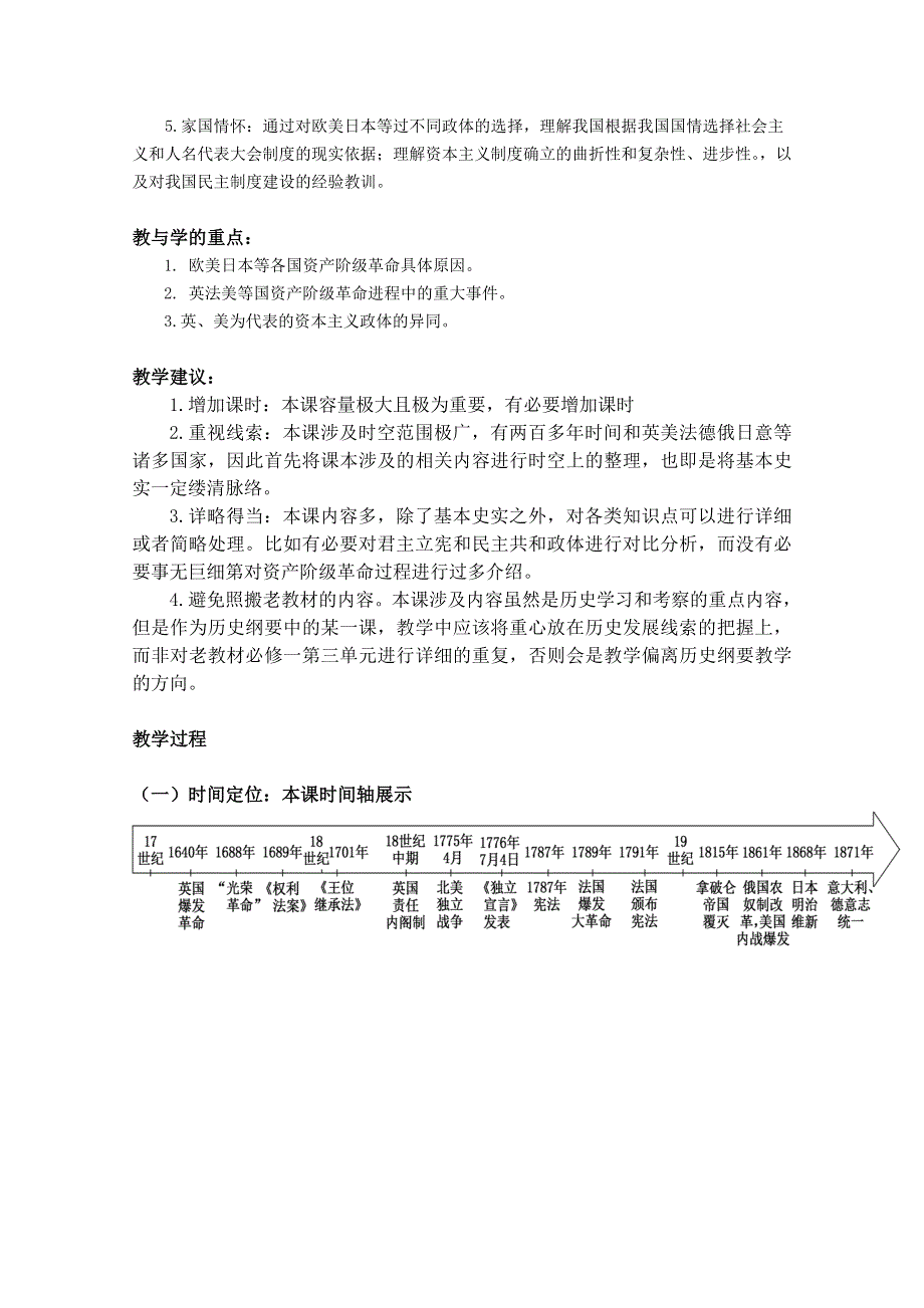 2020-2021学年新教材历史部编版必修下册教学教案：第9课 资产阶级革命与资本主义制度的确立 WORD版含答案.doc_第2页