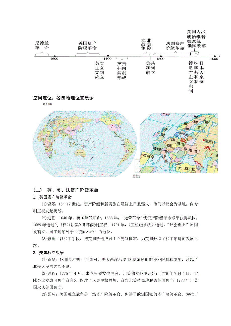 2020-2021学年新教材历史部编版必修下册教学教案：第9课 资产阶级革命与资本主义制度的确立 WORD版含答案.doc_第3页