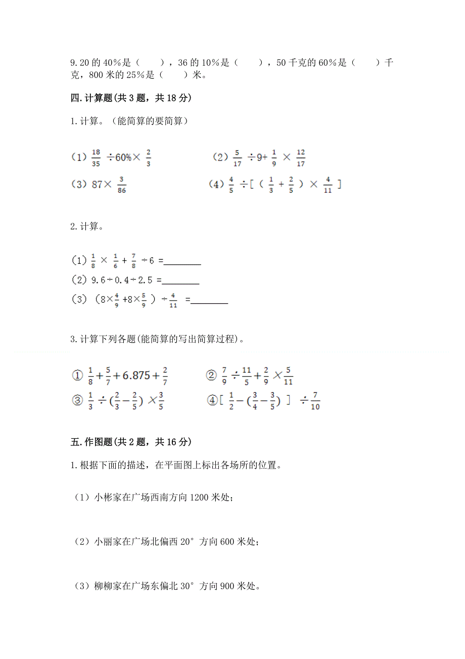 人教版六年级数学上册期末模拟试卷附参考答案（综合卷）.docx_第3页