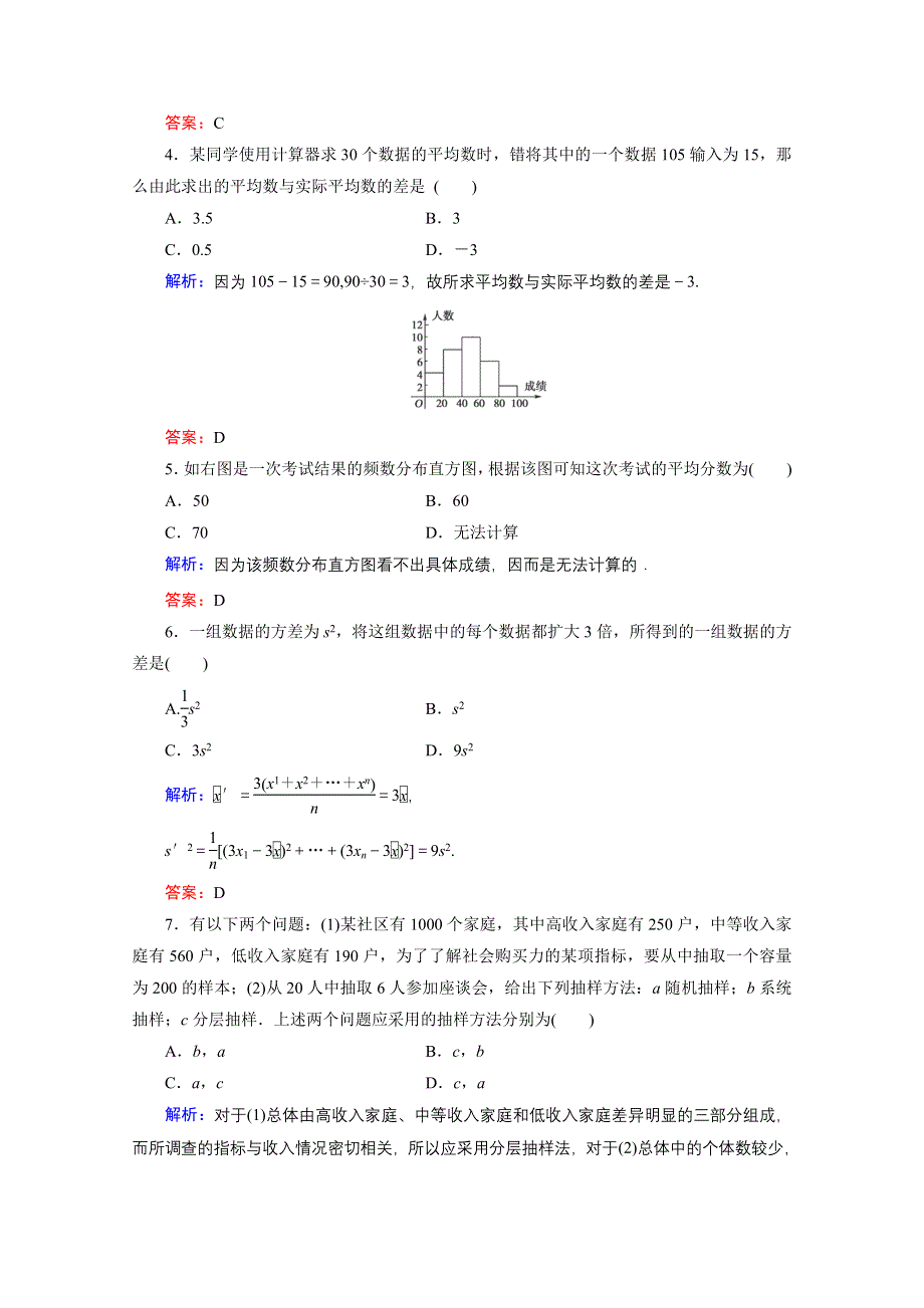 2012届高考理科数学一轮复习（新人教A版）单元质量评估9.doc_第2页