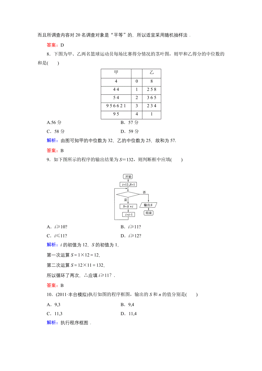 2012届高考理科数学一轮复习（新人教A版）单元质量评估9.doc_第3页