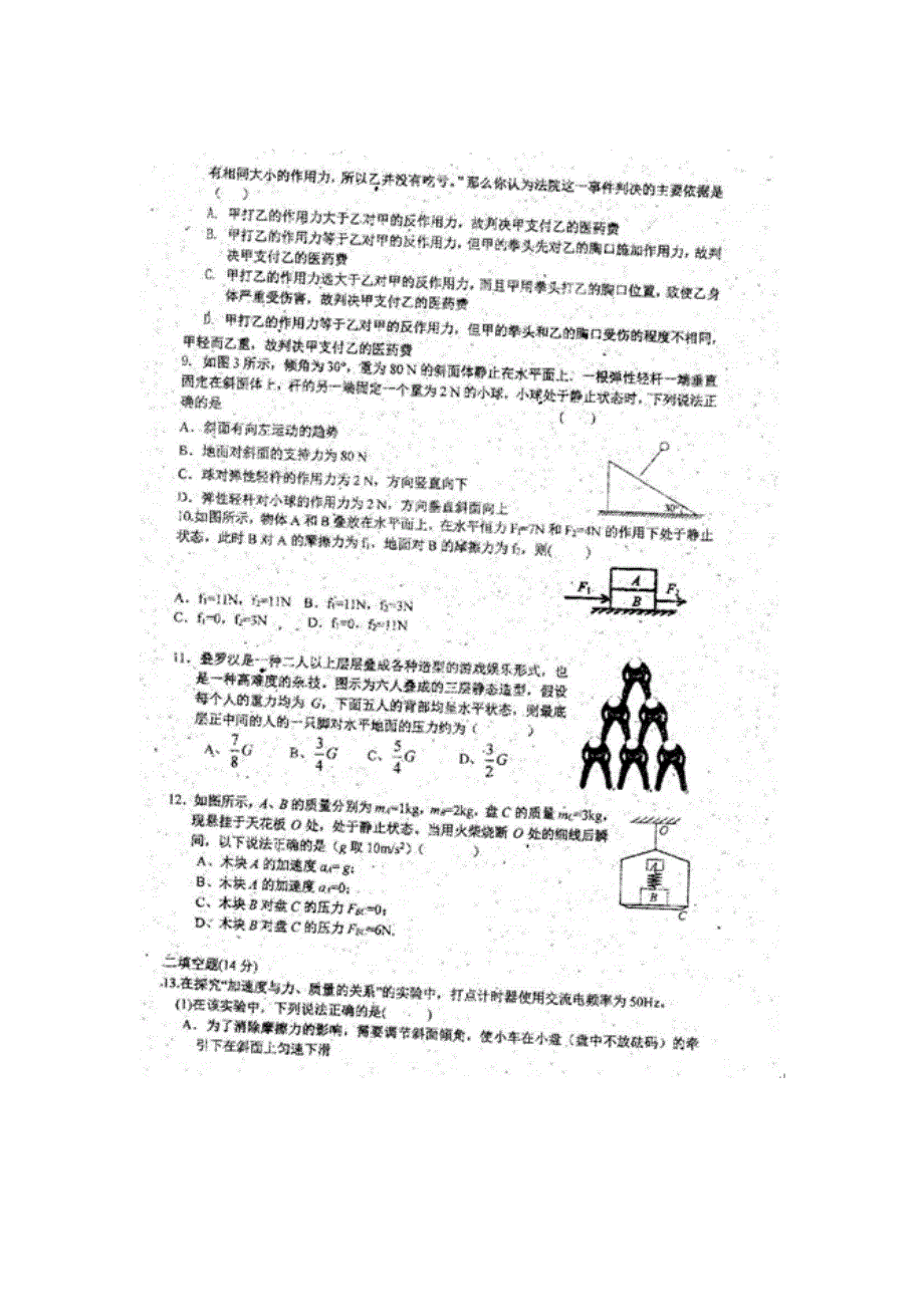 吉林省镇赉县第一中学2015-2016学年高一下学期开学考试物理试题 扫描版含答案.doc_第2页