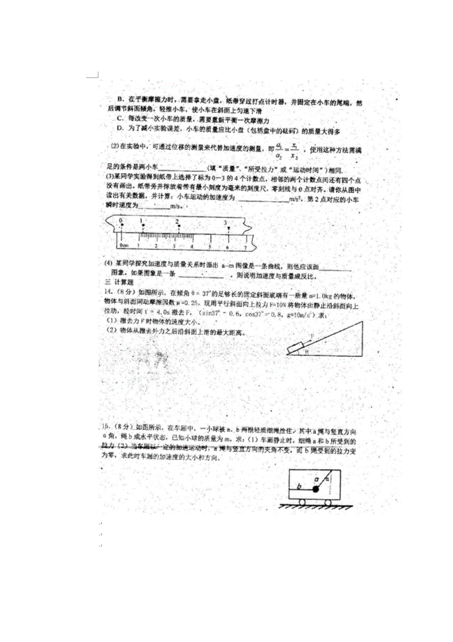 吉林省镇赉县第一中学2015-2016学年高一下学期开学考试物理试题 扫描版含答案.doc_第3页