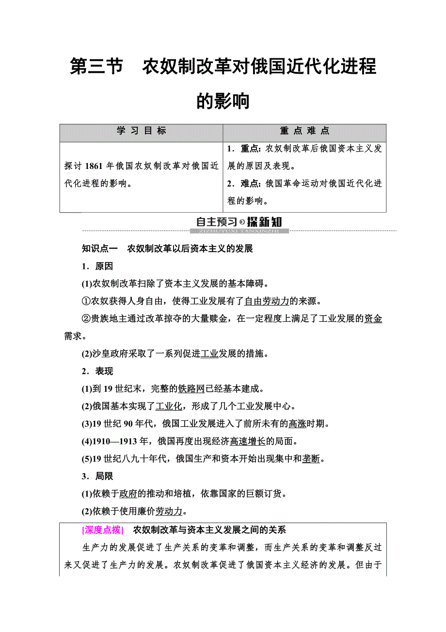 2019-2020同步北师历史选修一新突破讲义：第7章　第3节　农奴制改革对俄国近代化进程的影响 WORD版含答案.doc_第1页