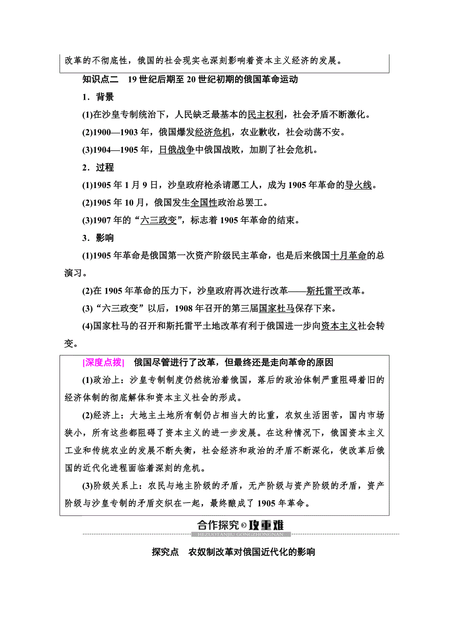 2019-2020同步北师历史选修一新突破讲义：第7章　第3节　农奴制改革对俄国近代化进程的影响 WORD版含答案.doc_第2页