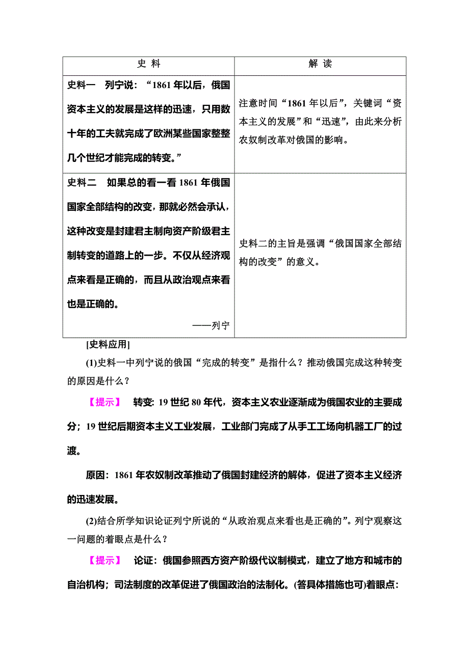 2019-2020同步北师历史选修一新突破讲义：第7章　第3节　农奴制改革对俄国近代化进程的影响 WORD版含答案.doc_第3页